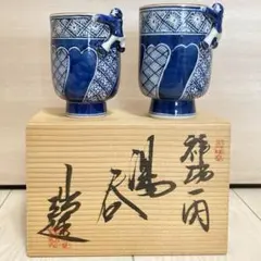 清水六兵衛造 青華 松竹梅 湯呑茶碗 蕎麦猪口 - メルカリ