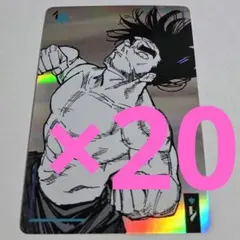 20　禪院甚壱　呪術廻戦　ジャンプショップ　ギラギラトランプ　カード　ブロマイド