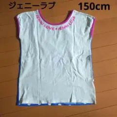 ジェニーラブ　シャツ　150センチ