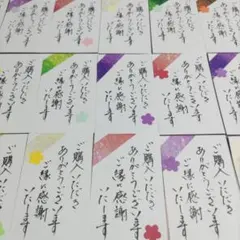 手書きサンキューカード（３４枚）143