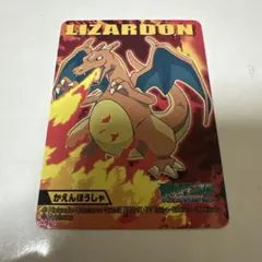 ポケモンキッズ付属トレカ リザードン 1998年 - メルカリ