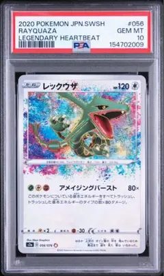 【PSA10】レックウザ AR[S3a 056/076] PSA10】レックウザ AR[S3a 056/076] - メルカリ