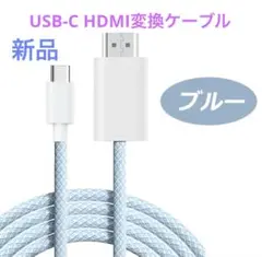 【新品】USB-C HDMI変換ケーブル 4K60Hz 1.8m 高耐久