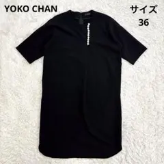 【極美品】YOKO CHAN ヨーコチャン ワンピース パール ブラック 36のサムネイル