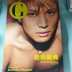 G岩田剛典 三代目J Soul Brothers from EXILE TRI…