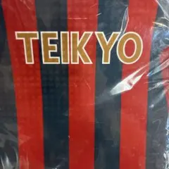 【新品未開封】 帝京高校 サッカー部 タオルマフラー 非売品 新品未開封】 帝京高校 サッカー部 タオルマフラー 非売品