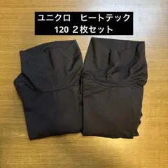 ユニクロ ヒートテック 長袖 ハイネック　２枚セット　キッズ　120 ブラック