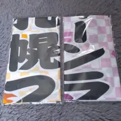 札幌競馬場 手ぬぐい 2種