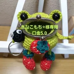 専用 かえるさんのがま口ポーチ