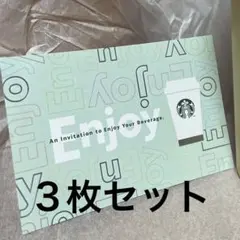 スターバックス ドリンクチケット 1000円分×3枚