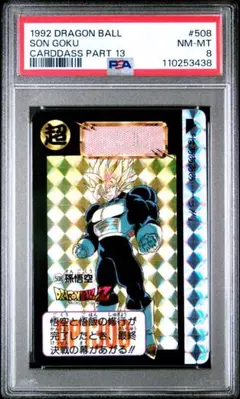 【PSA7】ドラゴンボールカード　孫悟空　アマダ PSA7】ドラゴンボールカード 孫悟空 アマダ - メルカリ