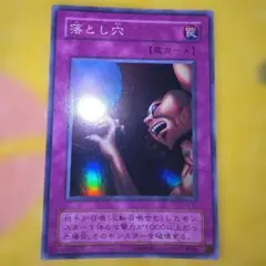 遊戯王 落とし穴 スーパーレア 初期 - メルカリ