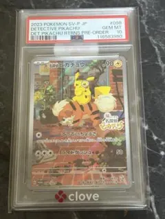 2026年最新】psa10 名探偵ぴかちゅう プロモの人気アイテム - メルカリ
