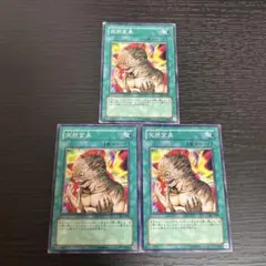 遊戯王 301−038 突然変異 3枚 ジャンク品