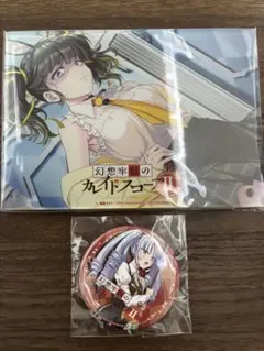 【特典のみ】幻想牢獄のカレイドスコープ1&2 Amazon限定グッズ