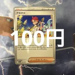 2026年最新】ポケモンカードサポートノーマルの人気アイテム - メルカリ