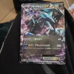 ブラックキュラムex ブラックキュレムex【SR】{077/064} - カードラッシュ[ポケモン]
