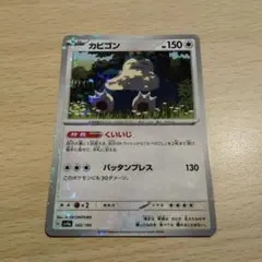 カビゴン HP150 ポケモンカード