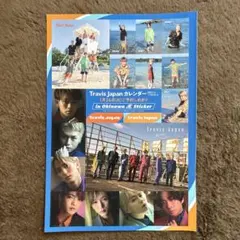 Myojo 2023年3月号　Travis Japan   ステッカー