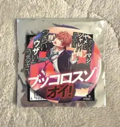 2025年最新】ヒプノシスマイクパンチライン缶バッジの人気アイテム