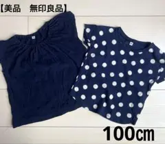 【美品】無印良品 良品計画 ネイビー 紺ドット柄 Tシャツ 100 ２枚セット