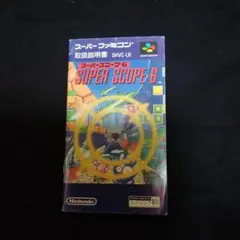 SUPER SCOPE 6 (スーパーファミコン)取扱説明書のみ