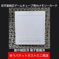 mg111 정품 59 게임 큐브 메모리 카드 1 개 DOL-008wii GC