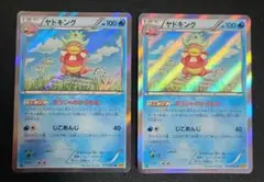 ポケモンカード　ヤドキング　XY9　015/080 R 2枚セット