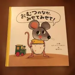 おむつのなか、みせてみせて!