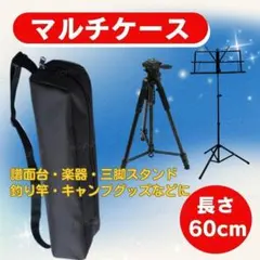 60cm 멀티 케이스, 삼각대, 뮤직 스탠드, 보관용 가방, 블랙 스탠드, 악기, 경량