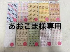あおこま様専用 ちょこっとシールまとめ売り③