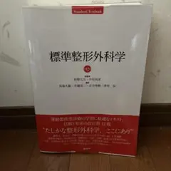 標準整形外科学　裁断済 標準 整形外科学 第14版 裁断済み - メルカリ