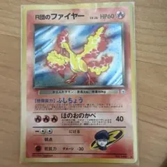 R団のファイヤー 旧裏 ポケモンカード - メルカリ