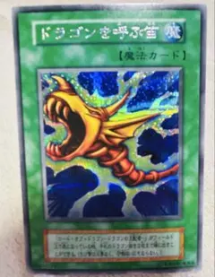 ドラゴンを呼ぶ笛【Secret】 Amazon.co.jp: 【シングルカード】遊戯王 ドラゴンを呼ぶ笛