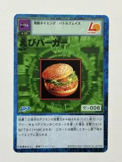 2026年最新】旧デジモンカード ロッテリアの人気アイテム - メルカリ