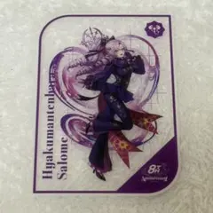 にじさんじ　8th anniversary 特典 クリアカード 壱百満天原サロメ