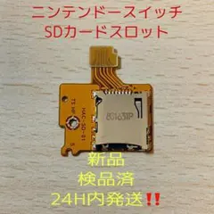 即日発送 新品 ニンテンドースイッチ SDカードスロット