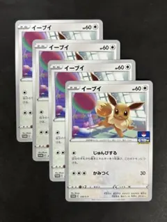 ポケモンカードゲーム　イーブイ【プロモ・239/S-P】４枚セット