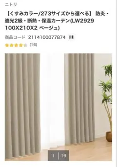 ニトリ遮光1級カーテン(100X220X2、100X178X4) レース付 ニトリ遮光1級カーテン(100X220X2、100X178X4) レース付 - メルカリ