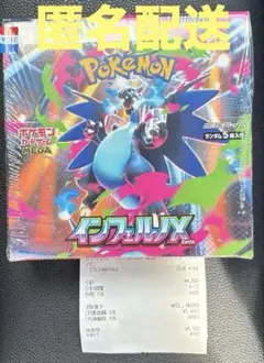 ポケモンカード インフェルノX 1box 新品未開封 シュリンク付き レシート有
