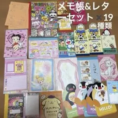 ASOBIMEMO 他メモ帳　レターセット