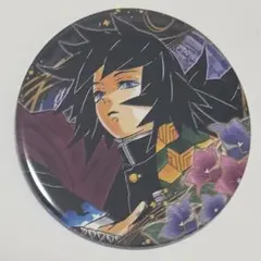鬼滅の刃 コレクション缶バッジ 冨岡義勇