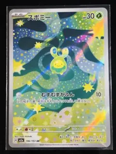 2026年最新】スボミー ARの人気アイテム - メルカリ