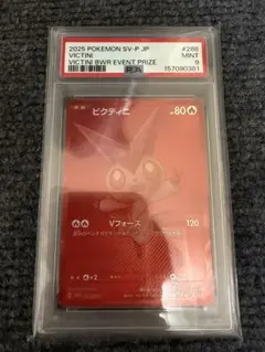 2026年最新】ビクティニ psa9の人気アイテム - メルカリ