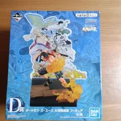 ワンピース ポートガス・D・エース D賞フィギュア