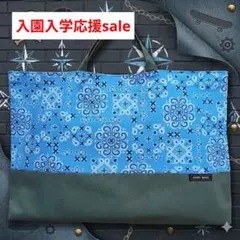 ハンドメイド　レッスンバッグ　図書バッグ　サブバッグ　手提げ　ペイズリー　ブルー