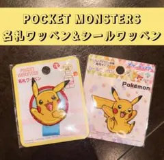 新品✅ ポケモン ピカチュウ 刺繍アイロンワッペン 名札ワッペン シールワッペン