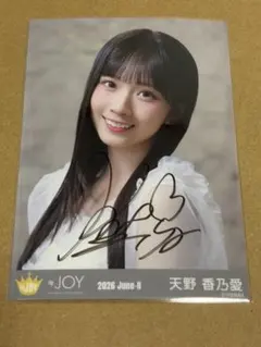匿名発送】≒JOYニアジョイ 江角怜音 直筆サイン入り生写真 愛が痛かっ