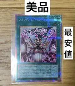 遊戯王 スタンドアップ・センチュリオン！ プリズマ - メルカリ