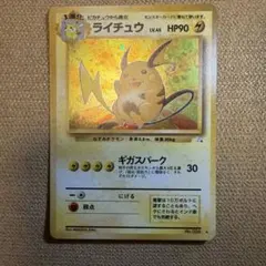 ライチュウ 旧裏面 No.003 拡張パック「イントロパック」 - メルカリ